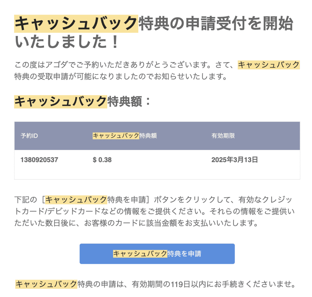 Agoda（アゴダ）のキャッシュバック特典とは？受け取り方・銀行口座の設定・申請方法を解説 | マイルの覇王｜株式会社ラックコミュニケーションズ