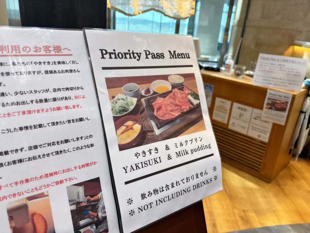 肉料理 やきすき やんまのプライオリティパスメニュー
