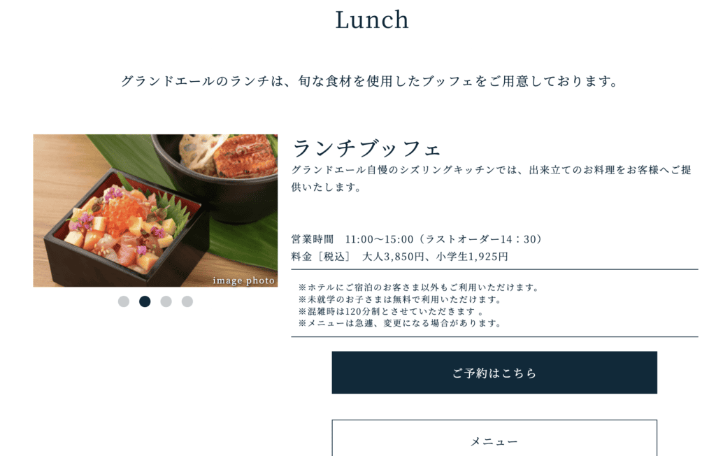 All Day Dining Grande Aileのランチビュッフェの内容