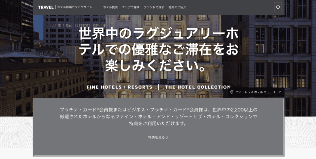 ファインホテルアンドリゾートのウェブサイト