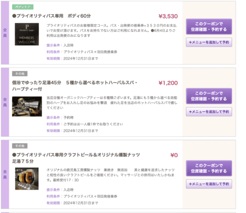 羽田空港足湯カフェ&ボディケア Luckのメニュー表