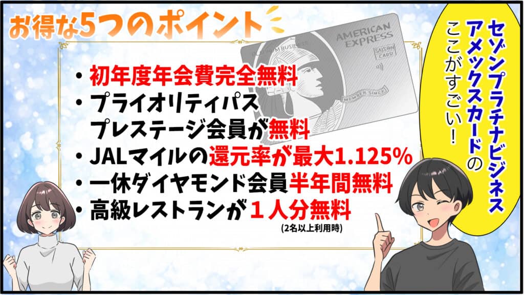 セゾンプラチナビジネスアメックスカードについて説明したオリジナル作成のマンガ画像