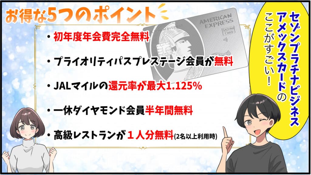 セゾンプラチナビジネスアメックスカードの基本情報をまとめオリジナル漫画