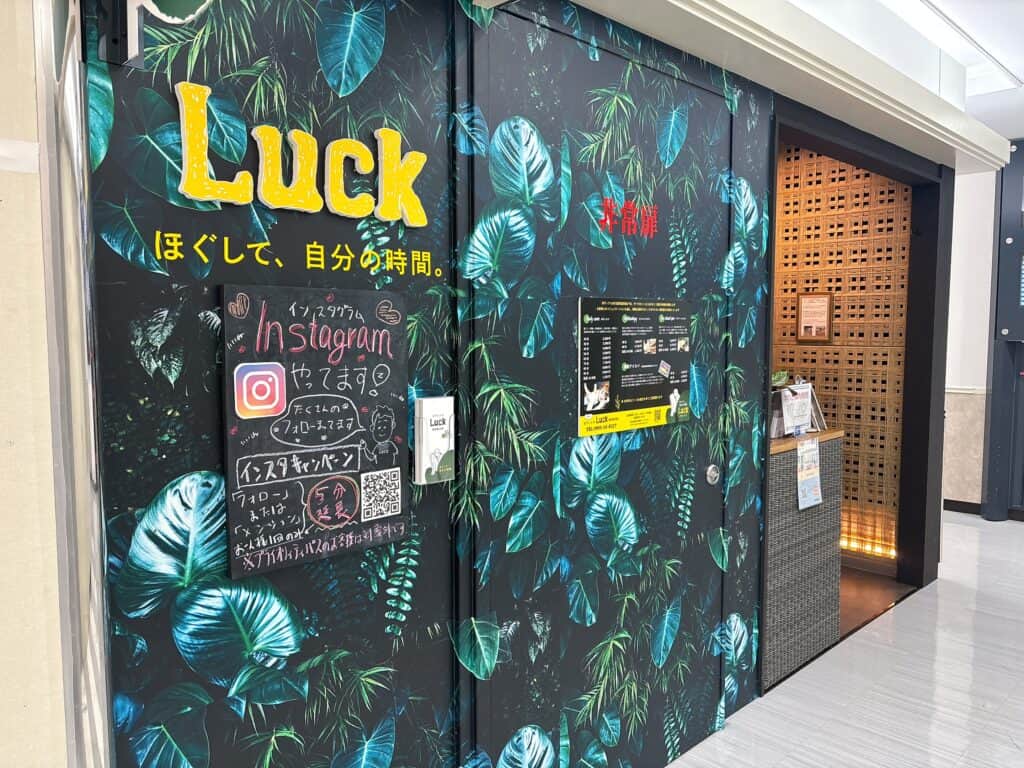 ボディケアLUckの外観