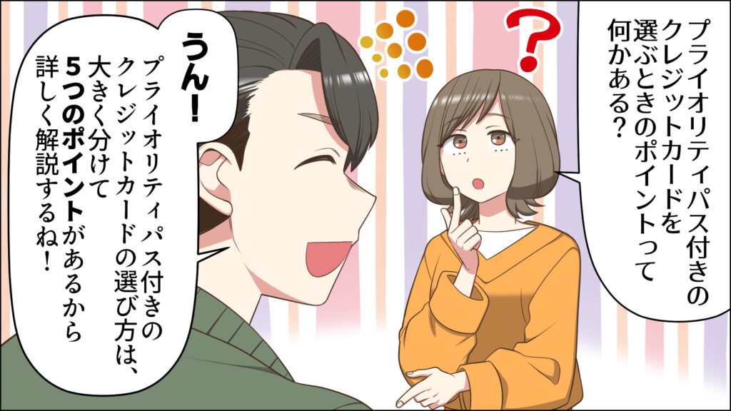 プライオリティパスの選び方について示したオリジナルイラスト