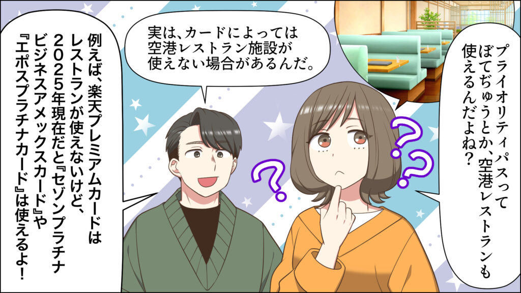 空港施設が使えるかどうかを表現したオリジナルイラスト