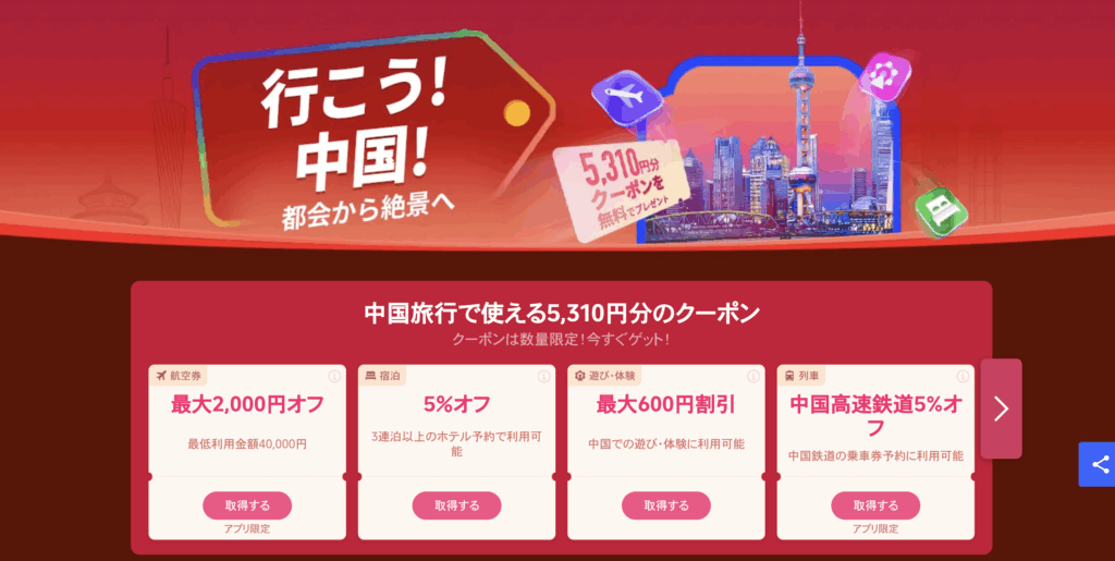 いざ中国へアイキャッチ画像