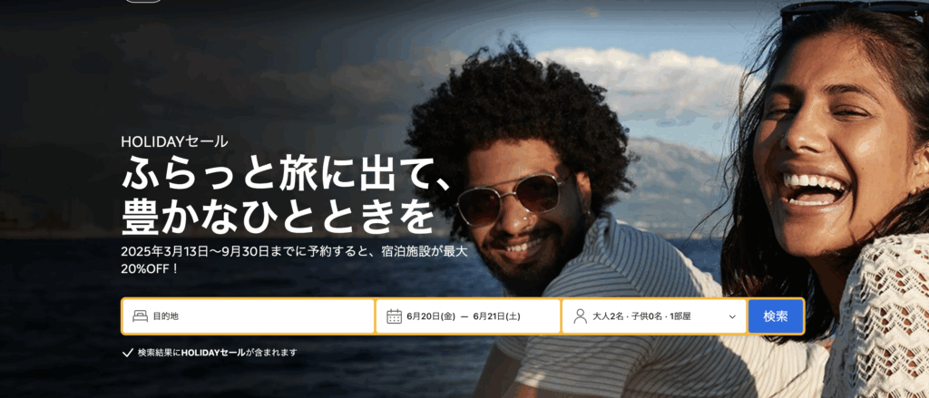 ホリデーセールのアイキャッチ画像