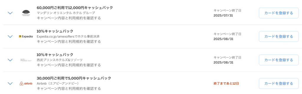 アメックスキャッシュバックキャンペーンの例