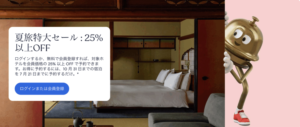 夏旅特大SALEのアイキャッチ画像