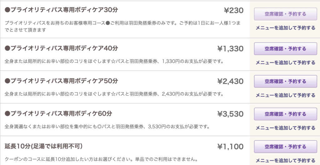 Foot Bath Cafe&Body Care LUCKのプライオリティパスメニュー