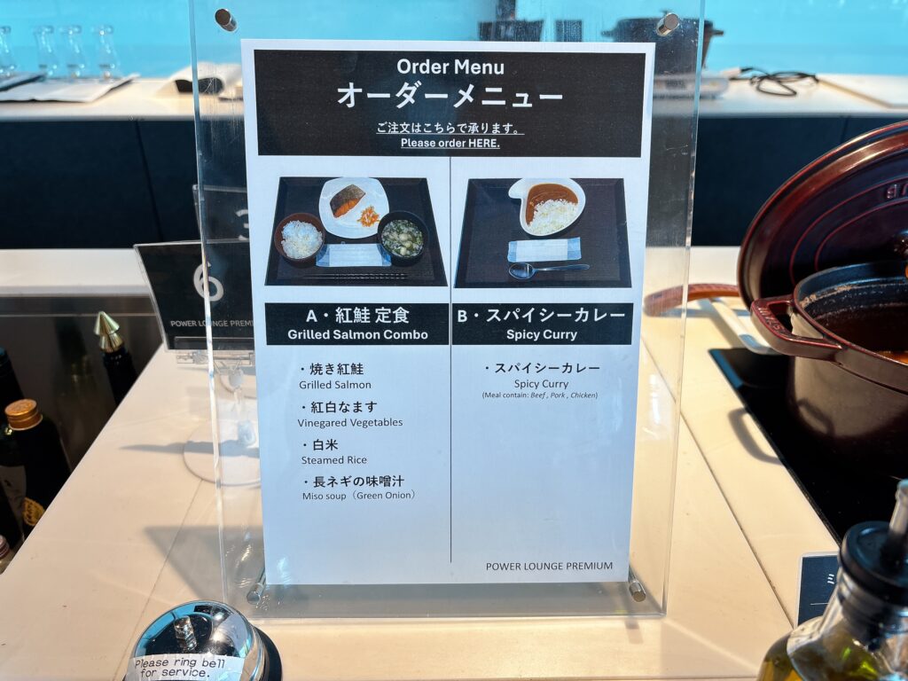POWER LOUNGE PREMIUMのオーダー式メニュー