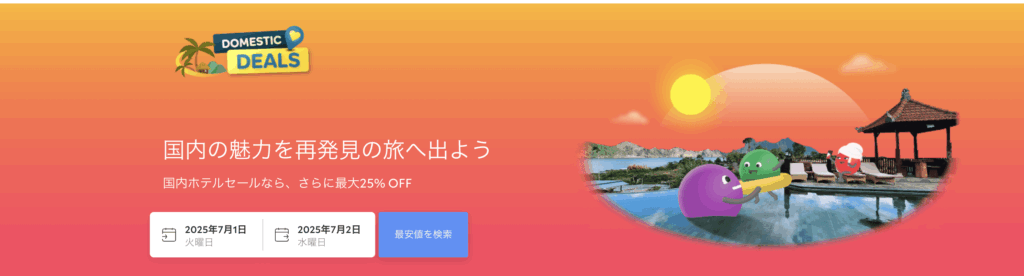 国内セールのアイキャッチ画像