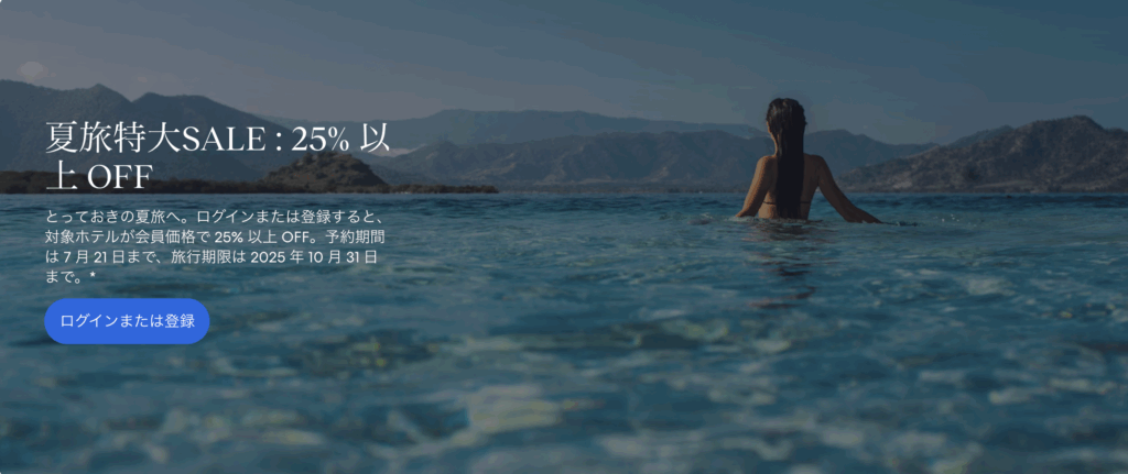 夏旅特大SALEのアイキャット画像