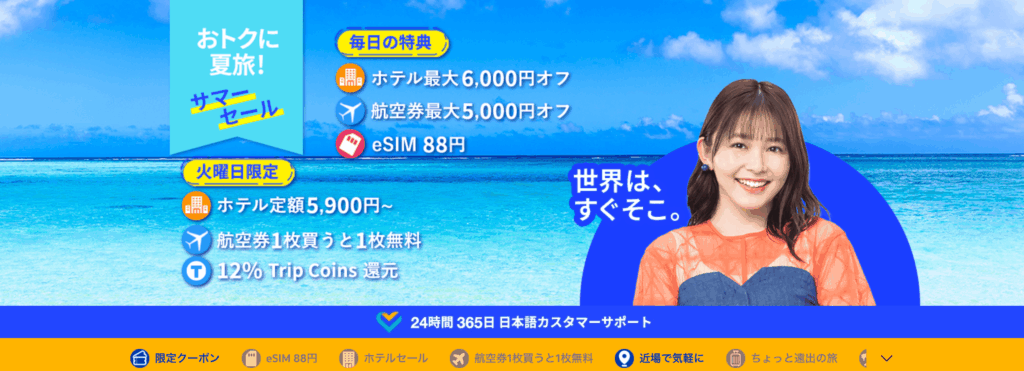 2025 summer セールのアイキャッチ画像