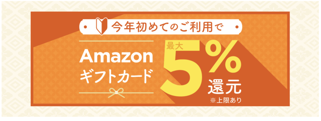 セゾンふるさと納税新規利用者キャンペーン