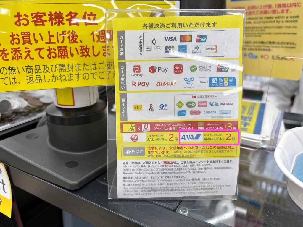 JAL特約店