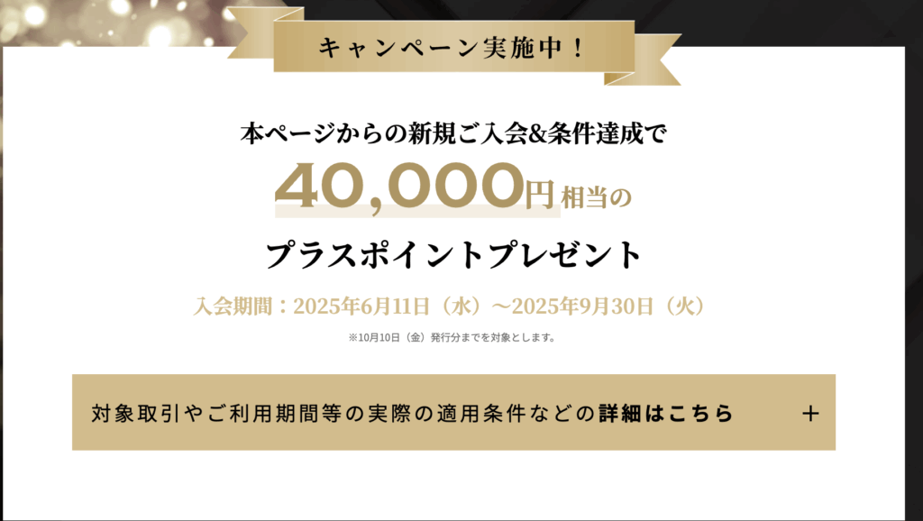 アポロステーションプラチナカードの新規入会キャンペーン