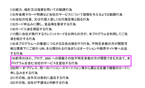 ご紹介プログラム利用規約の第８条（禁止事項）19号