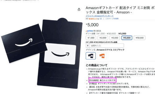 アマゾンギフト券