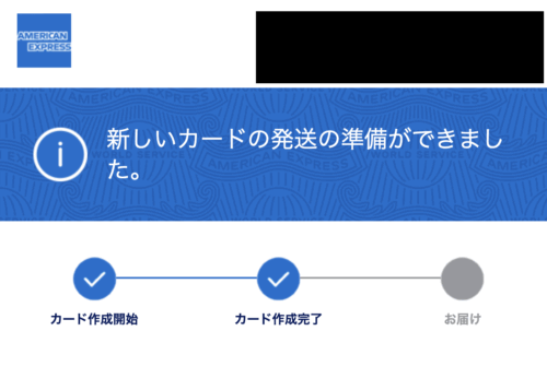 [American Express] カードの発送の準備ができましたのスクリーンショット