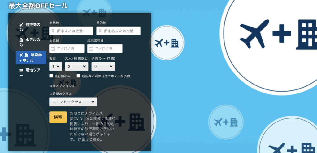最大全額OFFセールのアイキャッチ画像