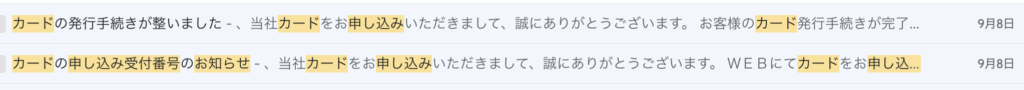 審査通過のメール