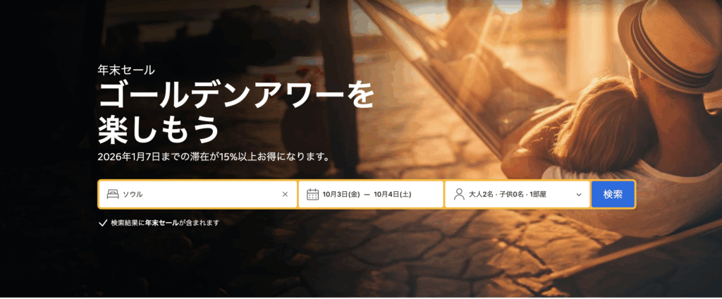 年末セールのアイキャッチ画像