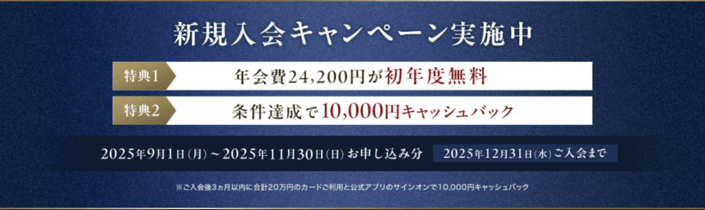 ダイナースクラブ新規入会キャンペーン情報