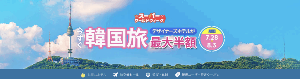 今すぐ韓国旅のアイキャッチ画像