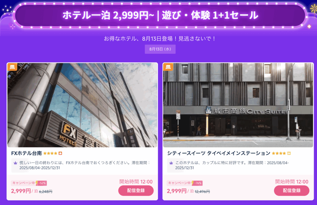 2999円の宿泊プラン