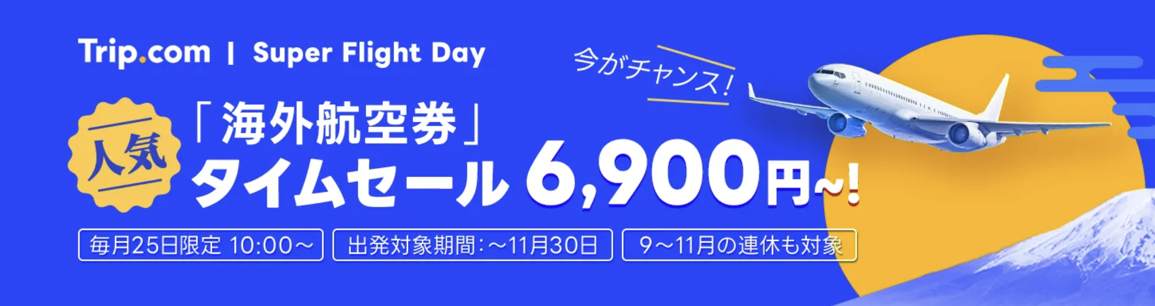 Super flight dayのアイキャッチ画像