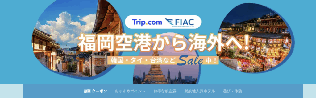 福岡空港から海外へのアイキャッチ画像