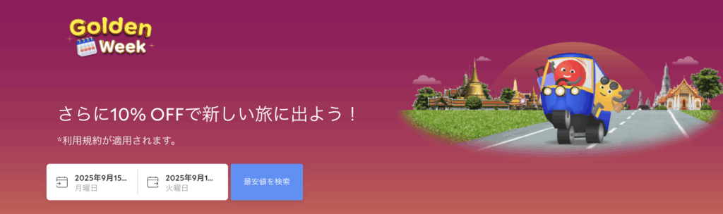 タイゴールデンウィークのアイキャッチ画像