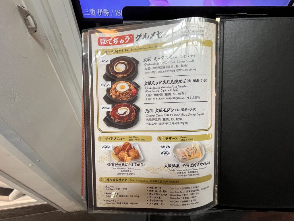 ぼてぢゅうのメニュー表