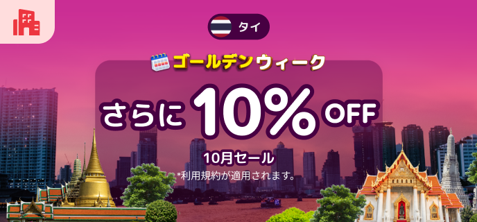 アゴダセール