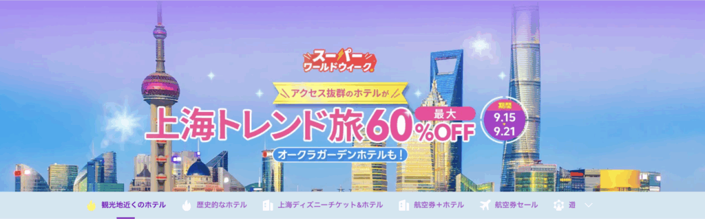 上海トレンド旅のアイキャッチ画像