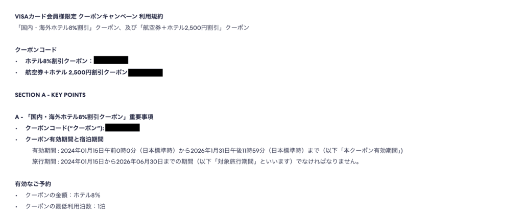 VISA会員限定クーポン