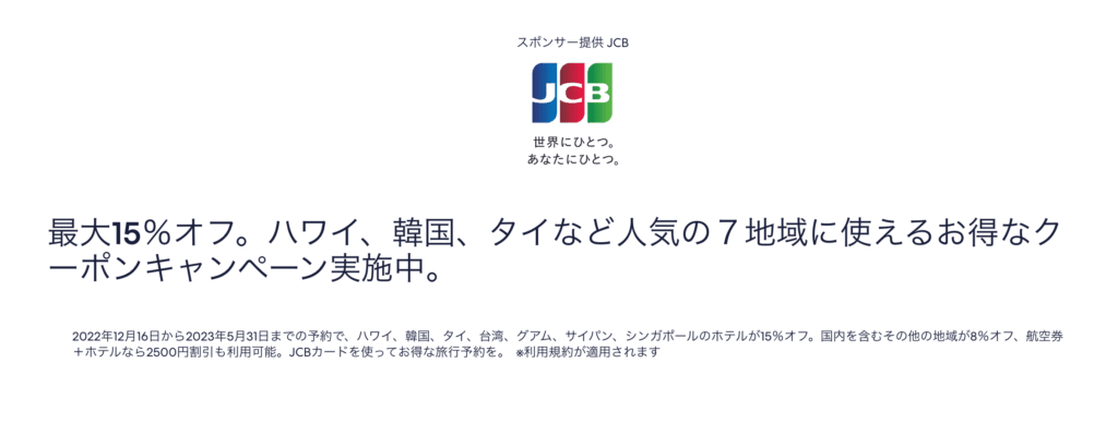 JCBクーポンのアイキャッチ画像