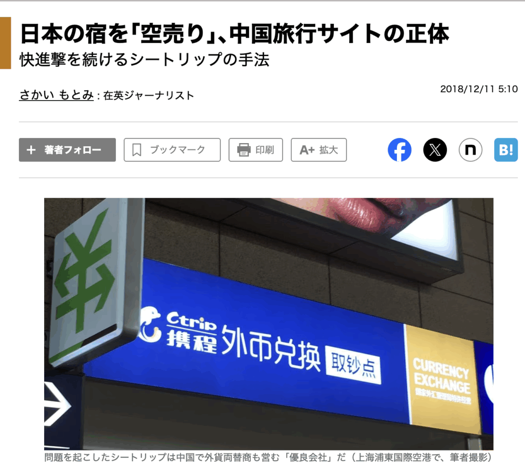 東洋経済新聞の見出し