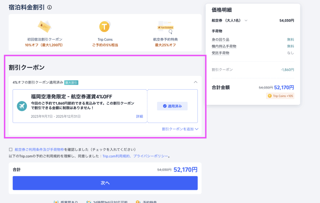 FAPAJPF4の割引が適用されている様子