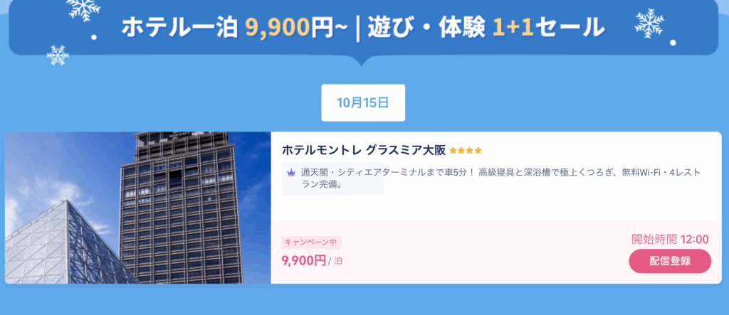 9,900円のホテル