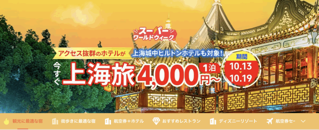 今すぐ上海旅のアイキャッチ画像