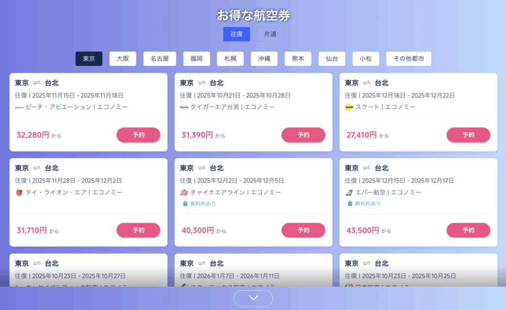 今すぐ台湾旅の航空券