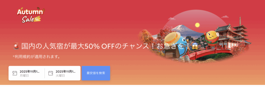 オータムセールのクーポンのアイキャッチ画像