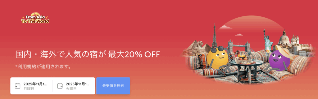 グローバルセールのアイキャッチ画像