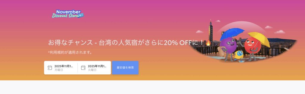 11月値引きラッシュセールのアイキャッチ画像