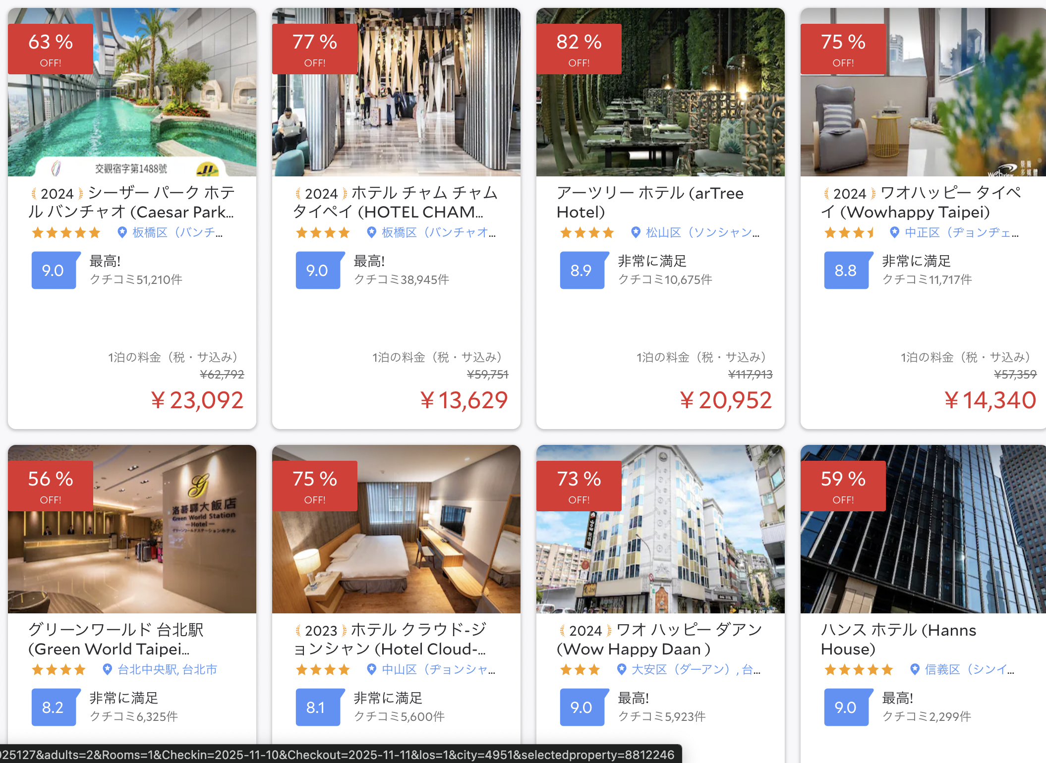 セール対象ホテルの一覧