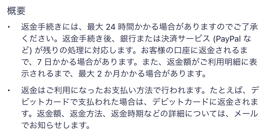 エクスペディア公式サイトのキャンセルポリシー記述