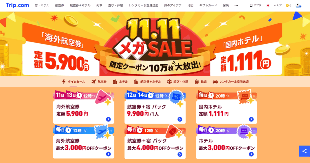 メガセールのアイキャッチ画像